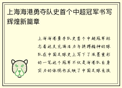 上海海港勇夺队史首个中超冠军书写辉煌新篇章 上海海港勇夺队史首个中超冠军书写辉煌新篇章