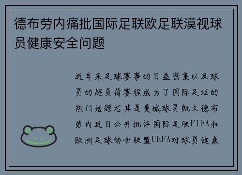 德布劳内痛批国际足联欧足联漠视球员健康安全问题