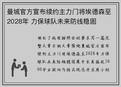 曼城官方宣布续约主力门将埃德森至2028年 力保球队未来防线稳固