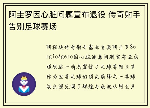 阿圭罗因心脏问题宣布退役 传奇射手告别足球赛场